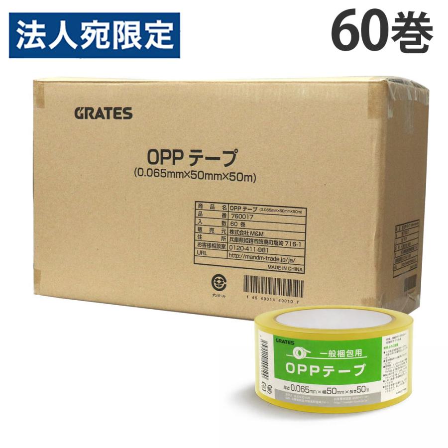 OPPテープ 50mm×50m 60巻 厚さ65μ 透明『法人宛のみ送料無料(一部地域