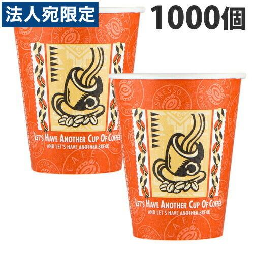 レッツコーヒー 厚紙カップ 9オンス/281ml 1000個『法人宛のみ送料無料(一部地域除く)』