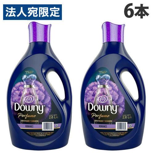 P＆G 柔軟剤 メキシコダウニー ロマンス (ROMANCE) 2.6L×6本 downy 非濃縮 液体柔軟剤 衣類用 洗濯 ランドリー『法人宛のみ送料無料(一部地域除く)』