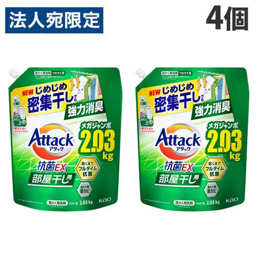 アタック 花王 抗菌EX 部屋干し用 詰替用 2030g×4個 液体洗剤 衣料用