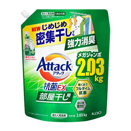 アタック 花王 抗菌EX 部屋干し用 詰替用 2030g×4個 液体洗剤 衣料用