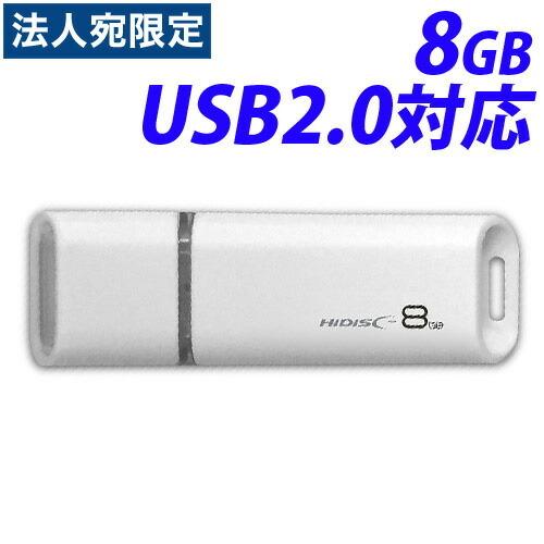 (未使用･未開封品)　HIDISC USB2.0対応 フラッシュメモリ 8GB HDUF113C8G2 qdkdu57 HIDISC USBフラッシュメモリー USB2.0 8GB HDUF113C8G2 キャップ式