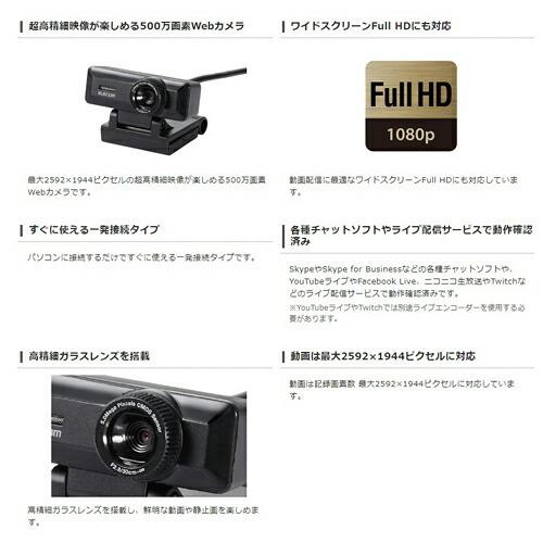 代引不可』エレコム 高精細 Full HD対応 500万画素Webカメラ