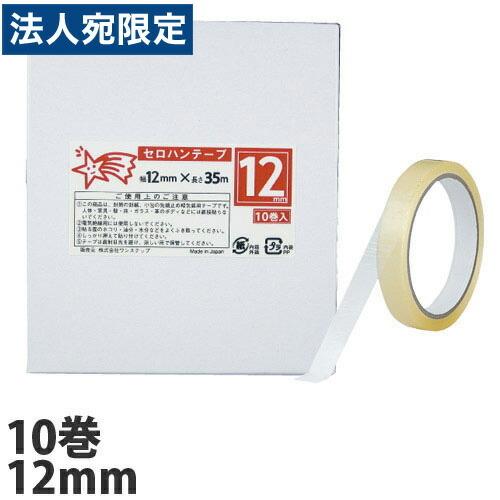 セロハンテープ(小包装) 12mm×35m 10巻 : オフィストラスト - 通販
