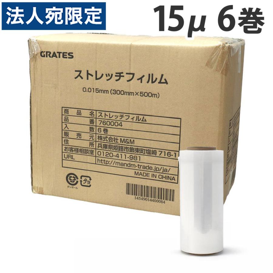 ストレッチフィルム 15μ 500mm幅 300m巻 6本入　４箱　着払い ストレッチフィルム 15ミクロン 300mm×500m 6本『法人宛のみ送料無料
