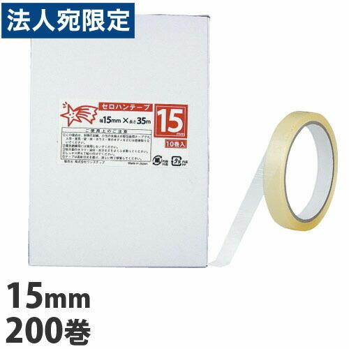 セロハンテープ(小包装) 15mm×35m 200巻『送料無料（一部地域