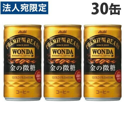 アサヒ ワンダ缶コーヒー 金の微糖 185ml 30缶｜officetrust