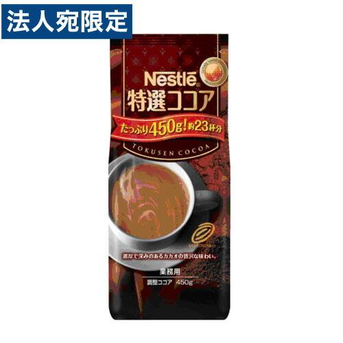 ココア 業務用 450g ネスレ 特選ココア : オフィストラスト - 通販