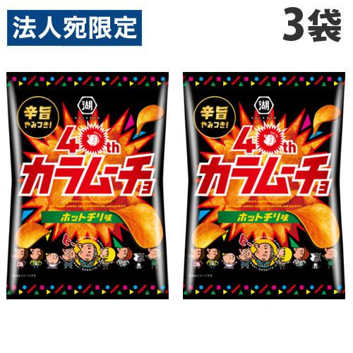 コイケヤ カラムーチョチップス ホットチリ味 55g×3袋 ポテトチップス
