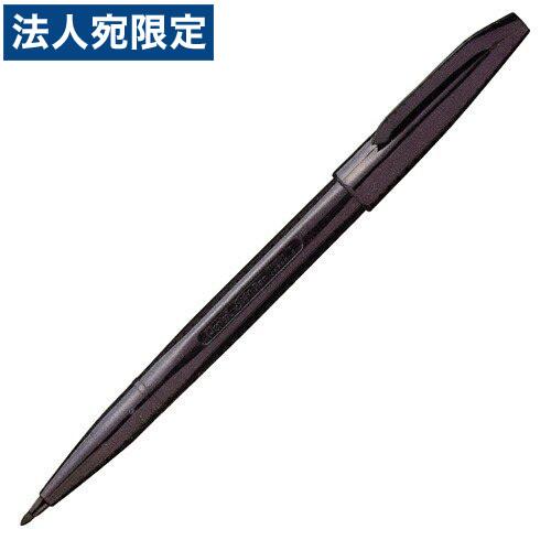 ぺんてる 水性サインペン 0.8mm 黒 10本 : オフィストラスト - 通販