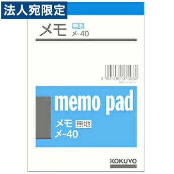 コクヨ メモ帳 125×88mm 3冊セット : オフィストラスト - 通販