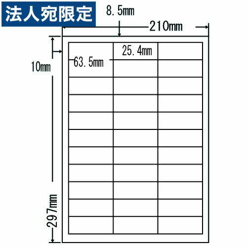 『代引不可』LDW33C ラベルシール 汎用タイプ A4 500シート 『返品不可』『日時指定不可』『法人宛のみ送料無料(一部地域除く)』