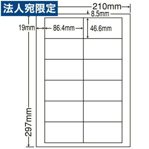 『代引不可』LDW12PB ラベルシール 汎用タイプ A4 500シート 『返品不可』『日時指定不可』『法人宛のみ送料無料(一部地域除く)』