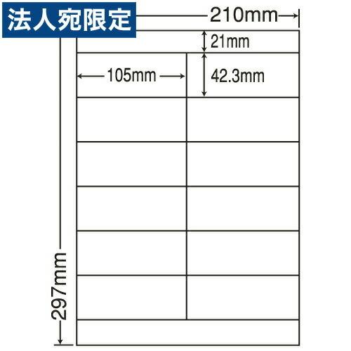 『代引不可』LDZ12P ラベルシール 汎用タイプ A4 500シート 『返品不可』『日時指定不可』『法人宛のみ送料無料(一部地域除く)』