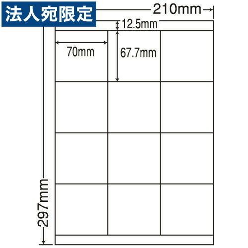 『代引不可』LDZ12S ラベルシール 汎用タイプ A4 500シート 『返品不可』『日時指定不可』『法人宛のみ送料無料(一部地域除く)』