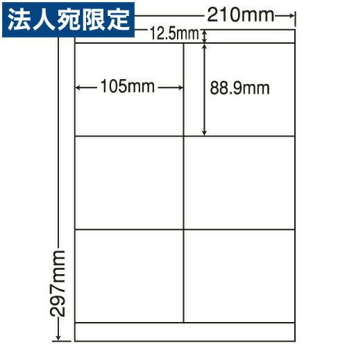 『代引不可』LDZ6G ラベルシール 汎用タイプ A4 500シート 『返品不可』『日時指定不可』『法人宛のみ送料無料(一部地域除く)』