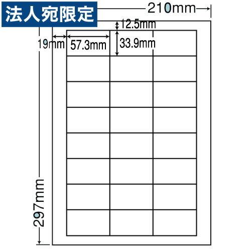 『代引不可』LDW24U ラベルシール 汎用タイプ A4 500シート 『返品不可』『日時指定不可』『法人宛のみ送料無料(一部地域除く)』
