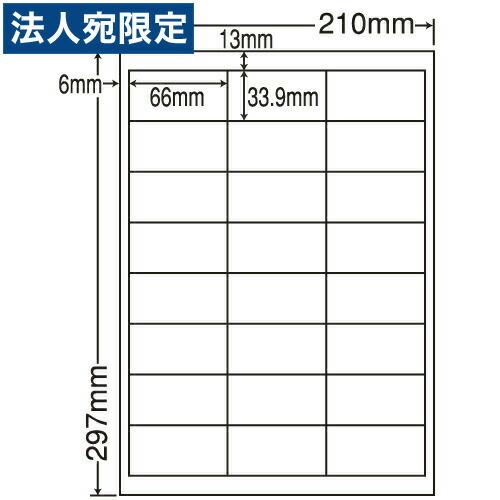 『代引不可』東洋印刷 nana ラベルシール 汎用タイプ A4 24面 500シート LDW24UC FBAラベル 出品 郵送 発送 『返品不可』『法人宛のみ送料無料(一部地域除く)』