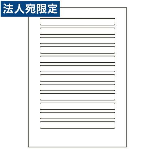 『代引不可』LDW12E ラベルシール 汎用タイプ A4 500シート 『返品不可』『日時指定不可』『法人宛のみ送料無料(一部地域除く)』