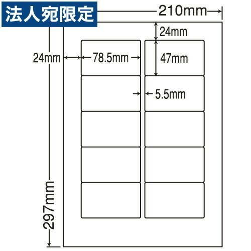 『代引不可』LDW10MK ラベルシール 汎用タイプ A4 500シート 『返品不可』『日時指定不可』『法人宛のみ送料無料(一部地域除く)』