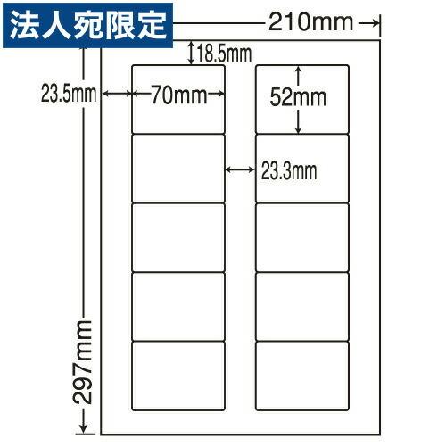 『代引不可』LDW10ML ラベルシール 汎用タイプ A4 500シート 『返品不可』『日時指定不可』『法人宛のみ送料無料(一部地域除く)』