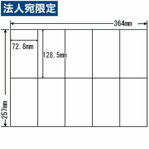 『代引不可』E10MF ラベルシール 再剥離タイプ B4 100シート×5箱 『返品不可』『送料無料（一部地域除く）』
