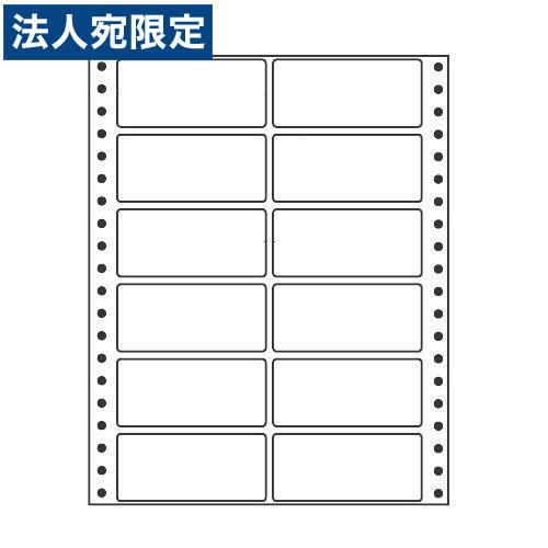 『代引不可』MT8CB タックシール(連続ラベル) カラータイプブルー 500折 『返品不可』『日時指定不可』『法人宛のみ送料無料(一部地域除く)』
