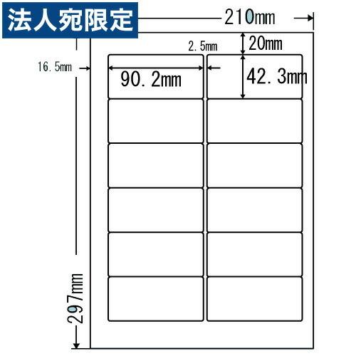 『代引不可』NEA210 ラベルシール 汎用タイプ A4 500シート 『返品不可』『日時指定不可』『法人宛のみ送料無料(一部地域除く)』