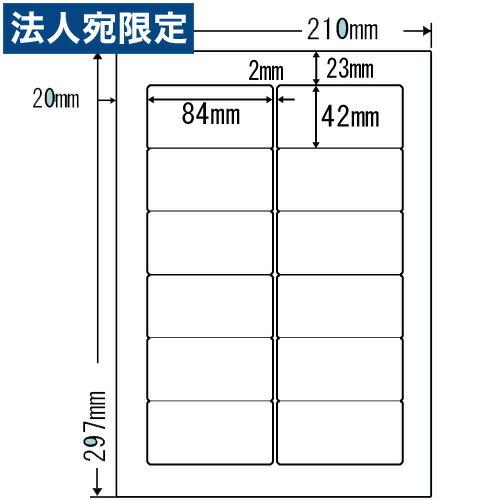 『代引不可』SHC210 ラベルシール 汎用タイプ A4 500シート 『返品不可』『日時指定不可』『法人宛のみ送料無料(一部地域除く)』