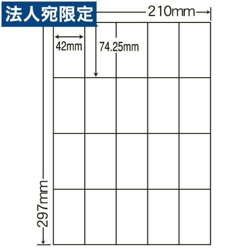 『代引不可』CL-22 マルチタイプラベル(普通紙タイプ) A4 1箱400シート 『返品不可』『日時指定不可』『法人宛のみ送料無料(一部地域除く)』