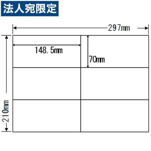 『代引不可』C6i ラベルシール 汎用タイプ A4 500シート 『返品不可』『日時指定不可』『法人宛のみ送料無料(一部地域除く)』