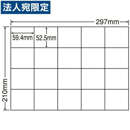 『代引不可』C20M ラベルシール 汎用タイプ A4 100シート×5袋 『返品不可』『日時指定不可』『法人宛のみ送料無料(一部地域除く)』