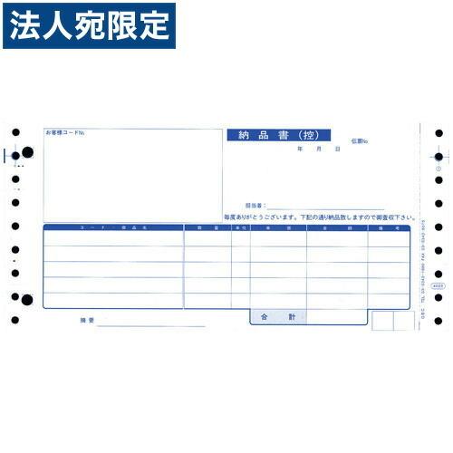 『代引不可』OBC 4025 納品書(連続用紙) 1000枚 『日時指定不可』『法人宛のみ送料無料(一部地域除く)』