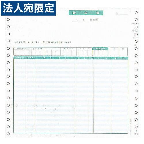『代引不可』SBF-H481請求書(品名明細)1000マイ 『返品不可』『法人宛のみ送料無料(一部地域除く)』