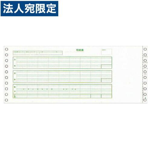 『代引不可』SBF-H776 給与明細封筒A 12.4×5 1000枚 『返品不可』『送料無料（一部地域除く）』