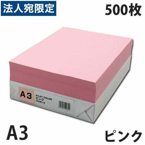 カラーコピー用紙 ピンク A3 500枚｜officetrust