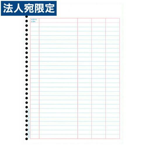 『代引不可』5107 単票バインダー元帳 『返品不可』『法人宛のみ送料無料(一部地域除く)』
