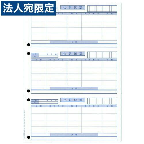 『代引不可』5105 単票仕訳伝票(OBCコクヨ式) 『返品不可』『法人宛のみ送料無料(一部地域除く)』