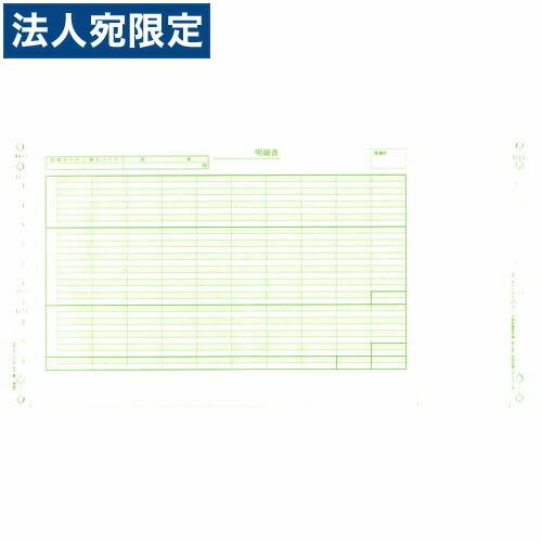 『代引不可』ピーシーエー PA119G 給与明細書D 口開き式 連続 250Set入 『旧品番：PA119F』 『返品不可』『法人宛のみ送料無料(一部地域除く)』