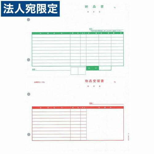 『代引不可』ピーシーエー PA1305-2G 納品書(納品書/受領書) 単票 『旧品番：PA1305-2F』 『返品不可』『法人宛のみ送料無料(一部地域除く)』