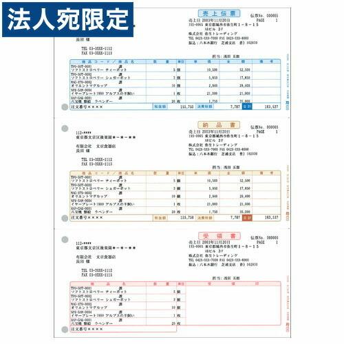 『代引不可』334301　売上伝票　単票　『返品不可』『送料無料（一部地域除く）』