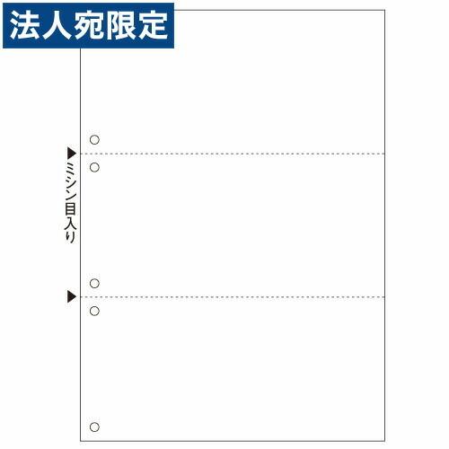 『代引不可』BP2005WZ (A4白紙3面6穴) 『ヒサゴ』 『返品不可』『送料無料（一部地域除く）』