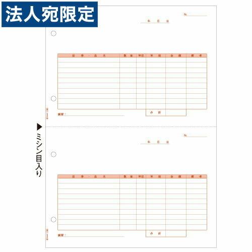 『代引不可』GB1182 (仕切書) 『ヒサゴ』 『返品不可』『法人宛のみ送料無料(一部地域除く)』