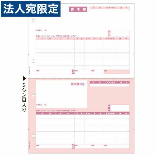 『代引不可』GB1120 (請求書) 『ヒサゴ』 『返品不可』『法人宛のみ送料無料(一部地域除く)』