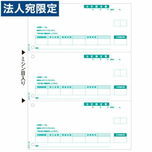 『代引不可』GB1147 (合計請求書) 『ヒサゴ』 『返品不可』『法人宛のみ送料無料(一部地域除く)』