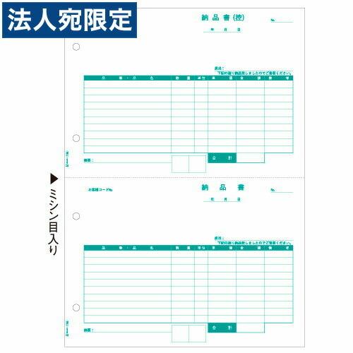 『代引不可』GB1158 (納品書) 『ヒサゴ』 『返品不可』『法人宛のみ送料無料(一部地域除く)』