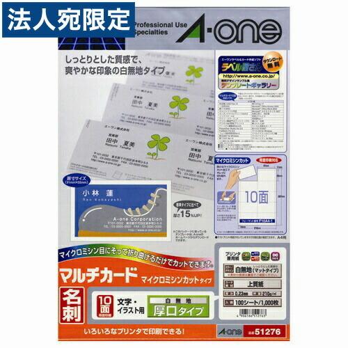 10/14.15 おにおん様 エーワン マルチカード名刺用紙 マイクロミシン 白無地 厚口 10面