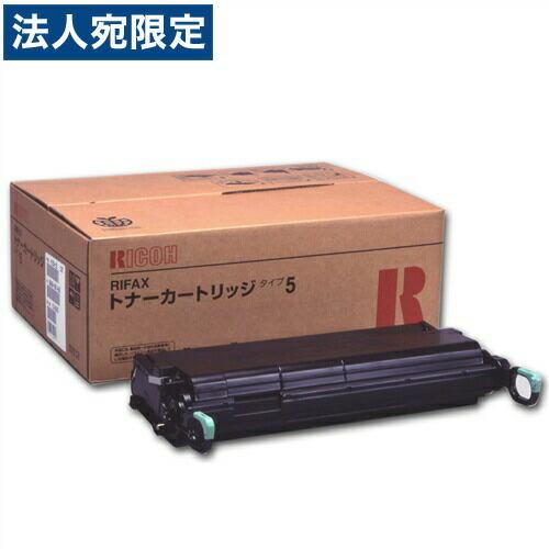 代引不可』RICOH RIFAXトナーマガジン タイプ5 純正品 『返品不可