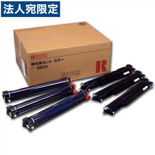 『代引不可』RICOH 感光体セット タイプ9800 カラー 純正品 50000枚 『返品不可』『法人宛のみ送料無料(一部地域除く)』