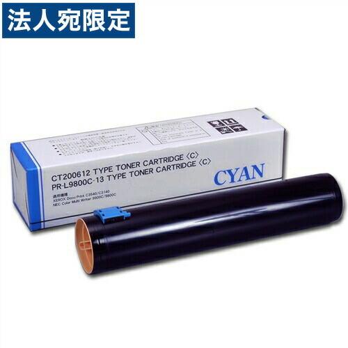 『代引不可』CT200612 トナーカートリッジ シアン 汎用品 富士フイルム対応 15000枚 『返品不可』『法人宛のみ送料無料(一部地域除く)』